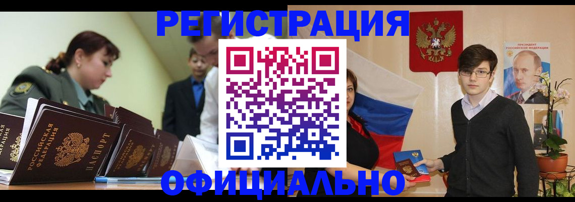 прописка в квартире в Темрюке