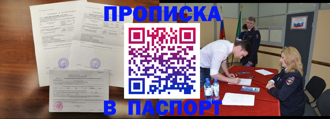 прописка ребенка в Темрюке